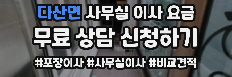 다산면 사무실 이사 요금