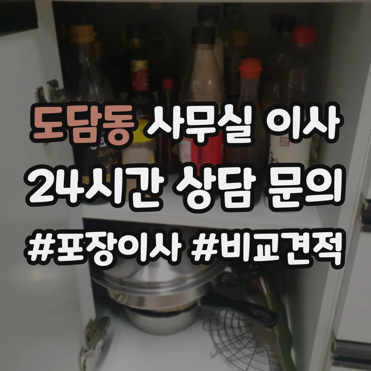 도담동 사무실 이사
