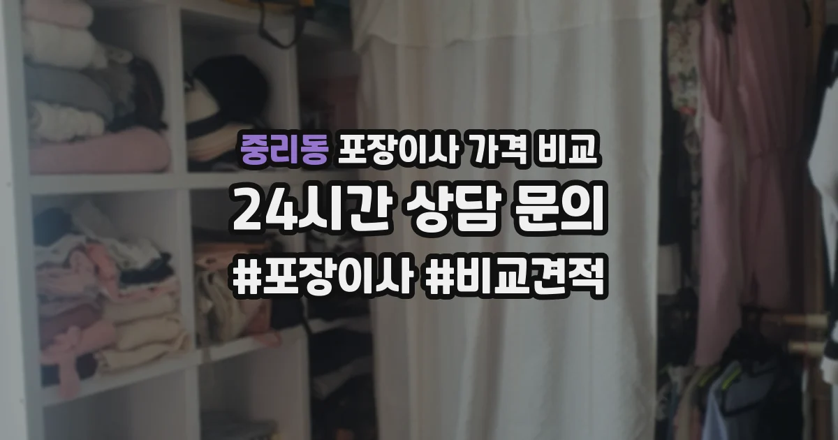 중리동 포장이사 가격 비교