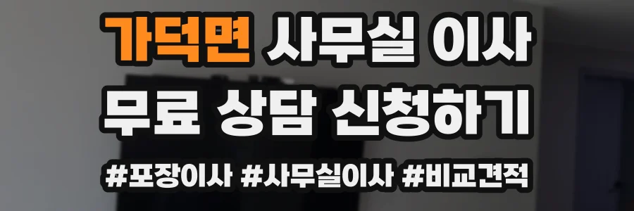 가덕면 사무실 이사