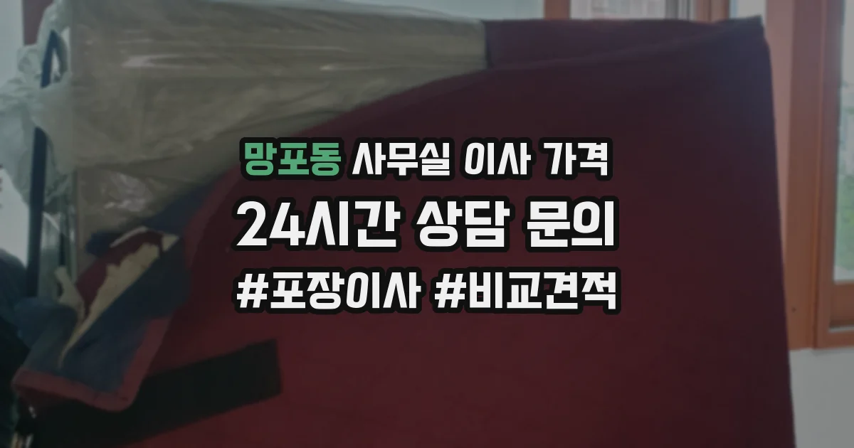 망포동 사무실 이사 가격