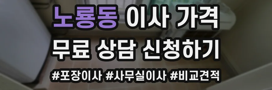 노룡동 이사 가격
