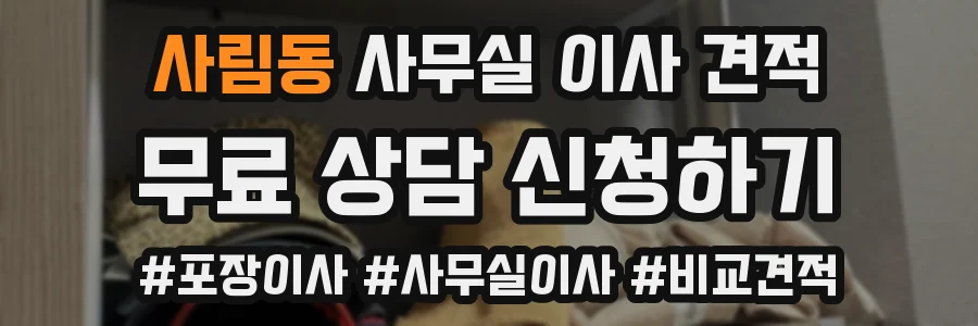 사림동 사무실 이사 견적