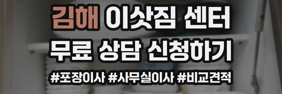 김해 이삿짐 센터