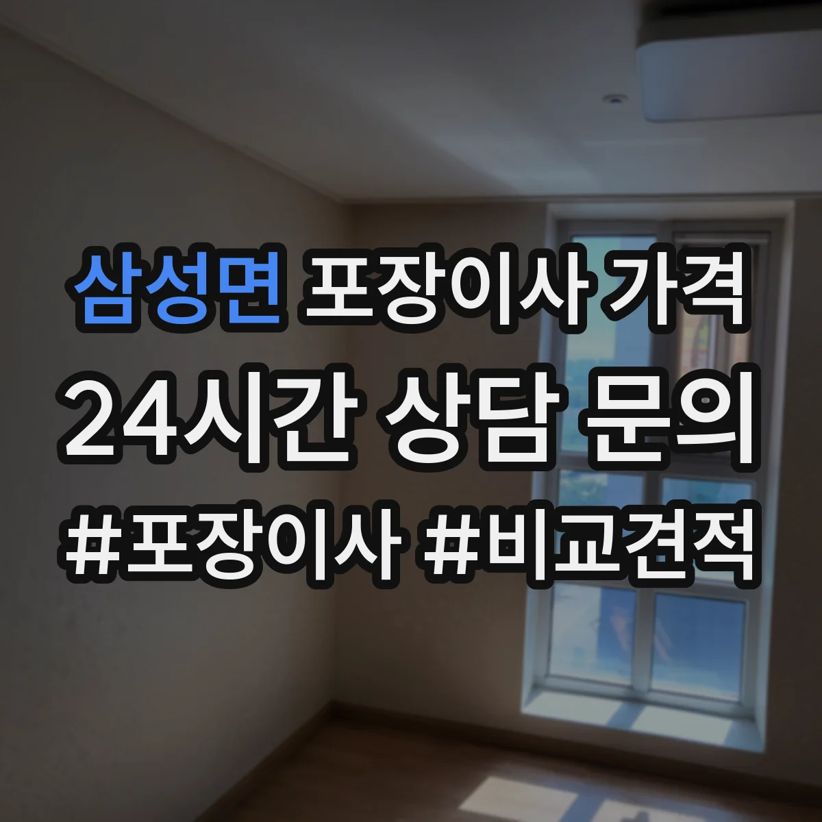 삼성면 포장이사 가격