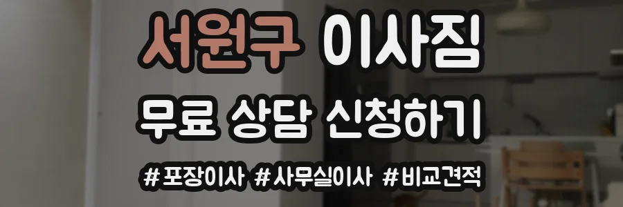 서원구 이사짐