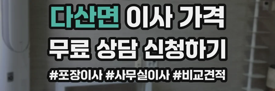 다산면 이사 가격