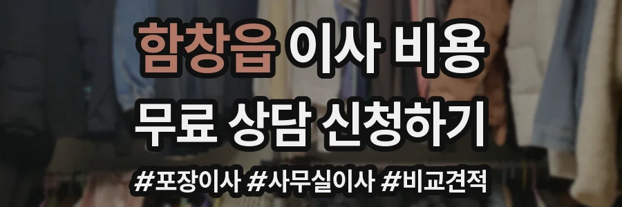 함창읍 이사 비용