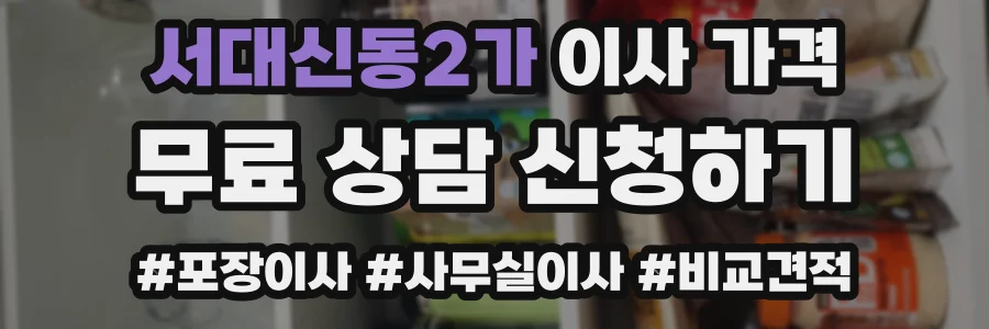 서대신동2가 이사 가격