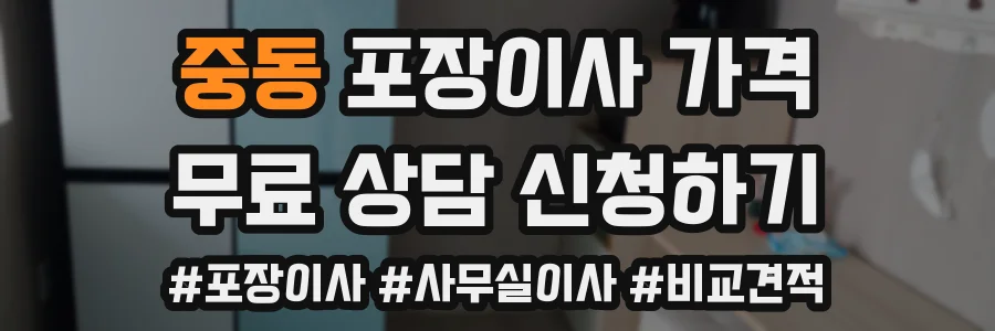 중동 포장이사 가격