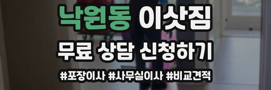낙원동 이삿짐