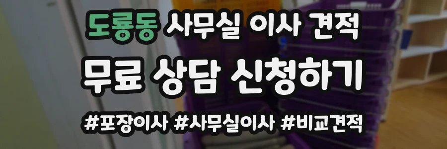 도룡동 사무실 이사 견적