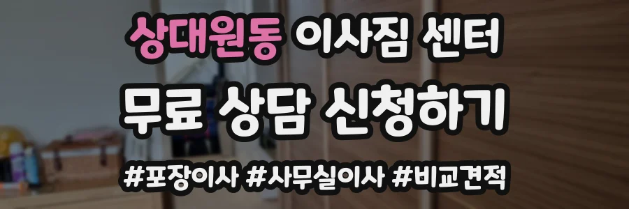 상대원동 이사짐 센터