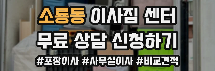 소룡동 이사짐 센터