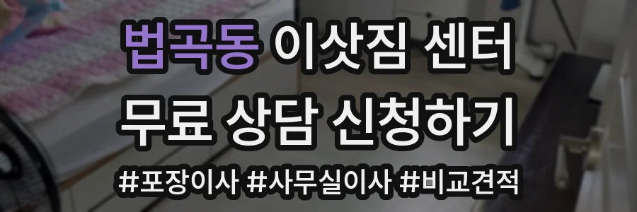 법곡동 이삿짐 센터