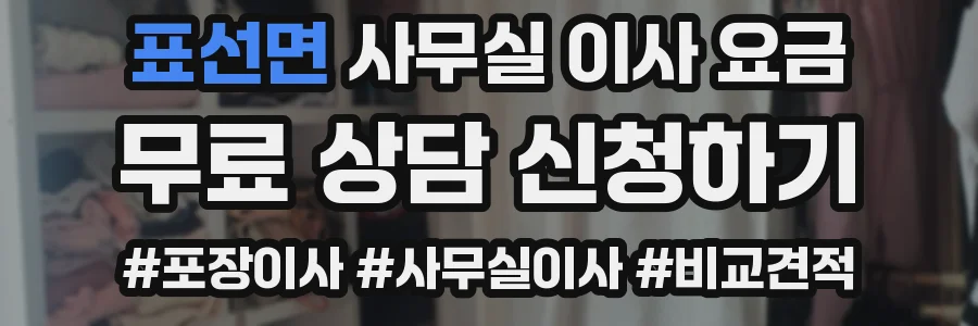 표선면 사무실 이사 요금