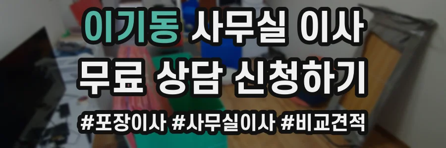 이기동 사무실 이사