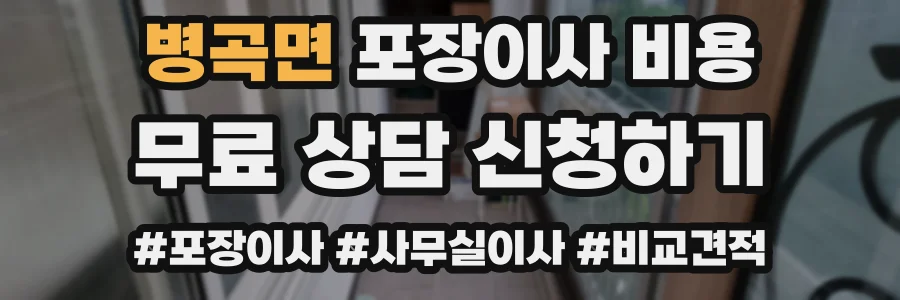 병곡면 포장이사 비용