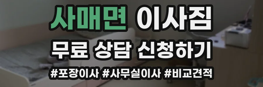 사매면 이사짐