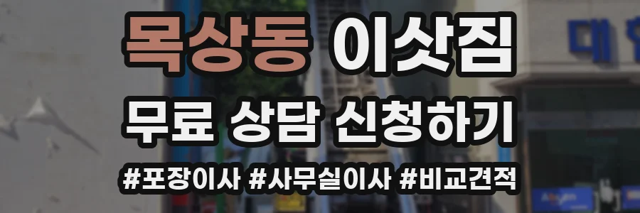 목상동 이삿짐