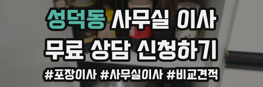 성덕동 사무실 이사
