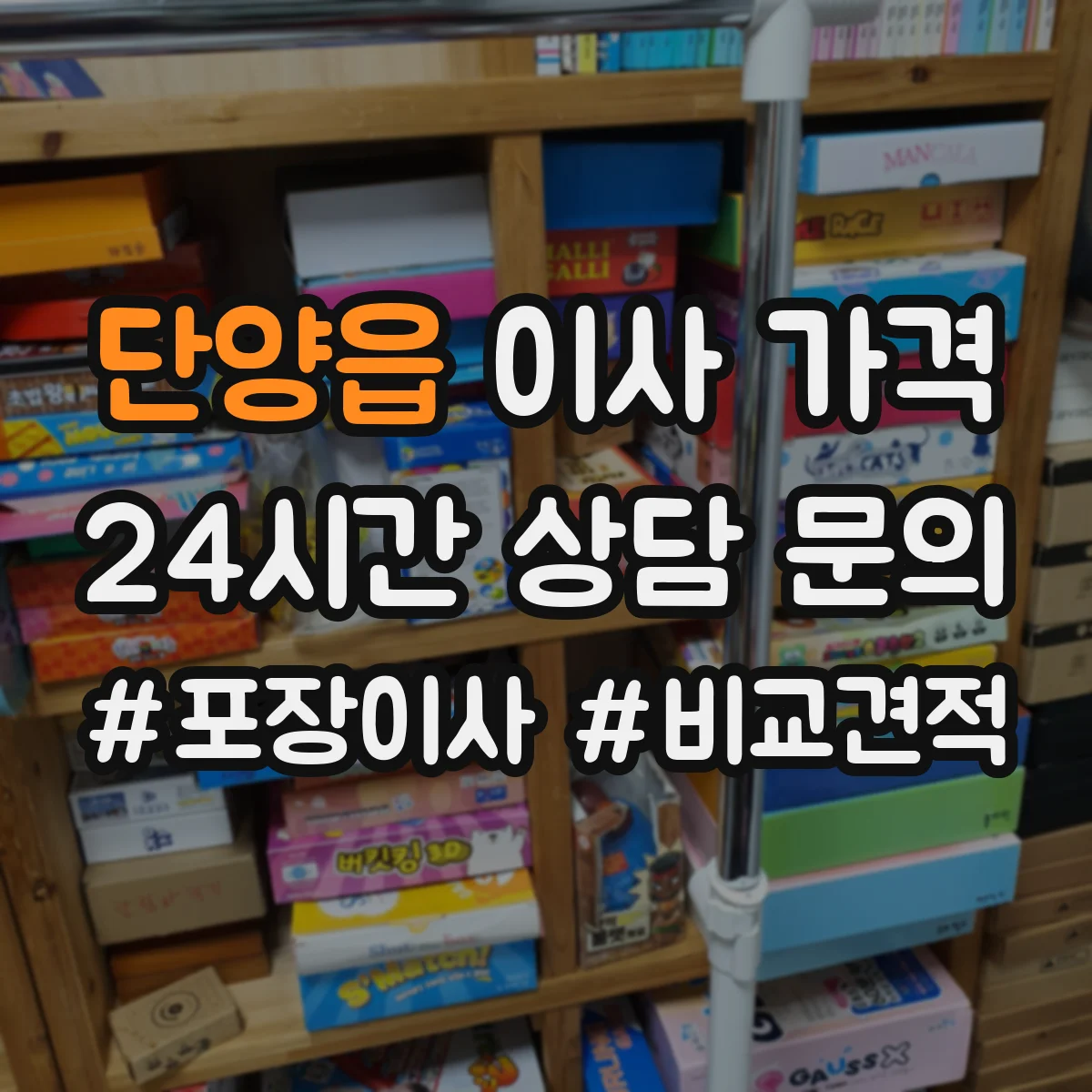 단양읍 이사 가격