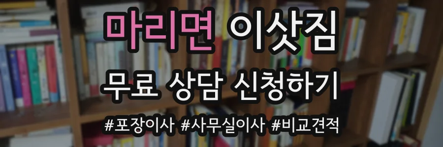 마리면 이삿짐