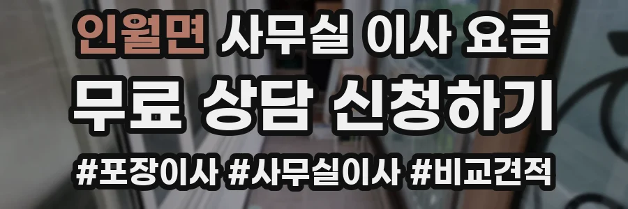 인월면 사무실 이사 요금