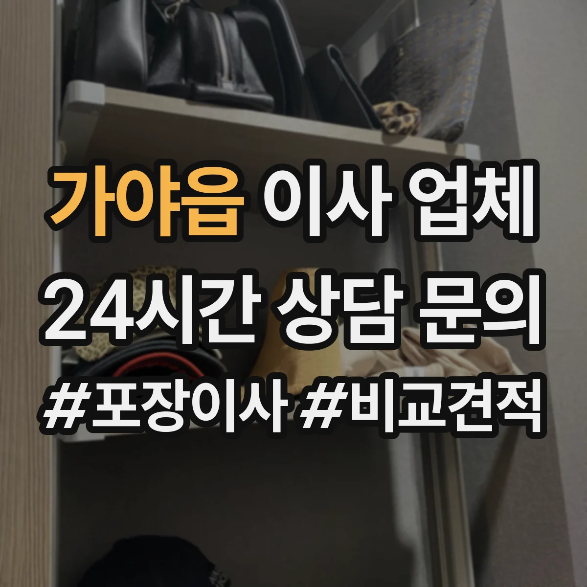 가야읍 이사 업체