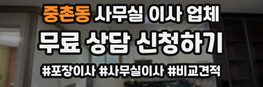 중촌동 사무실 이사 업체