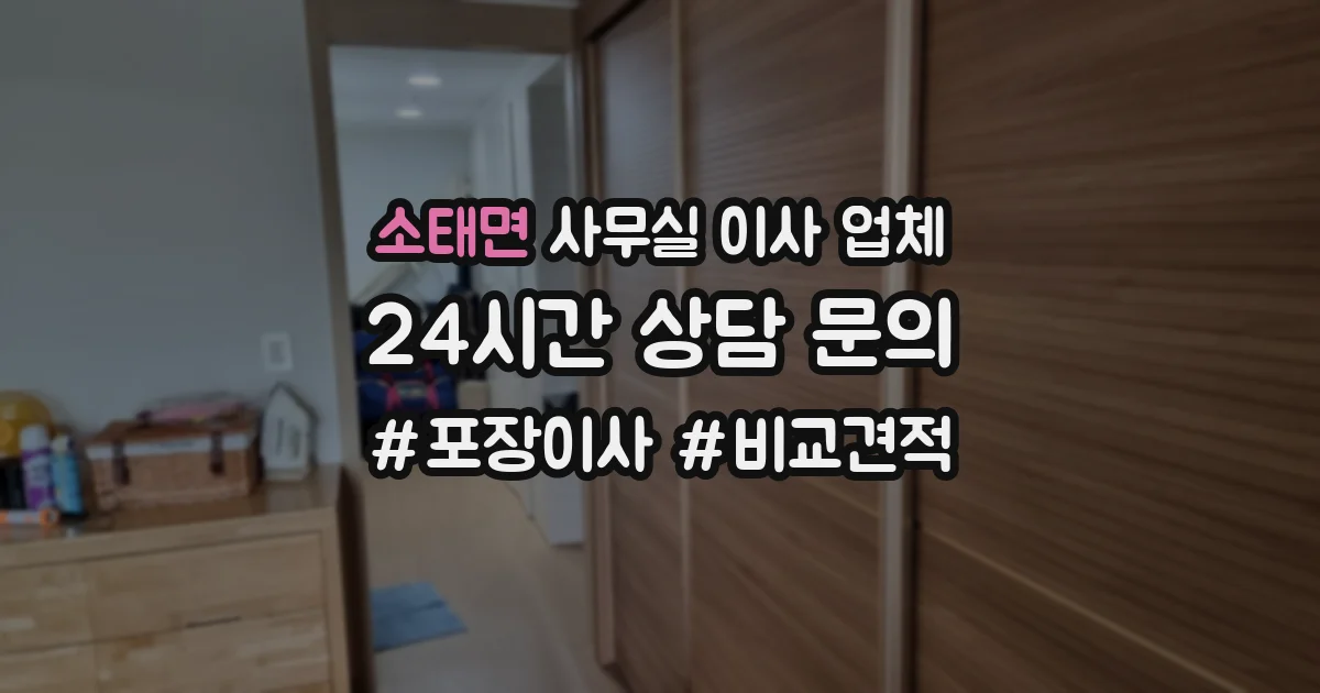 소태면 사무실 이사 업체