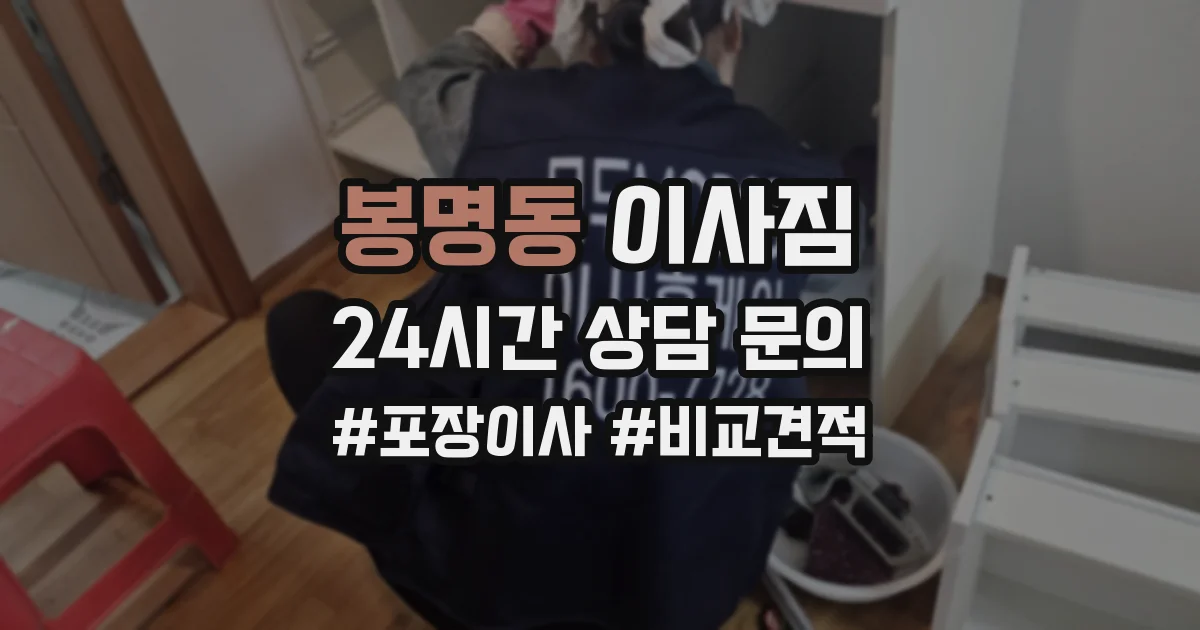 봉명동 이사짐