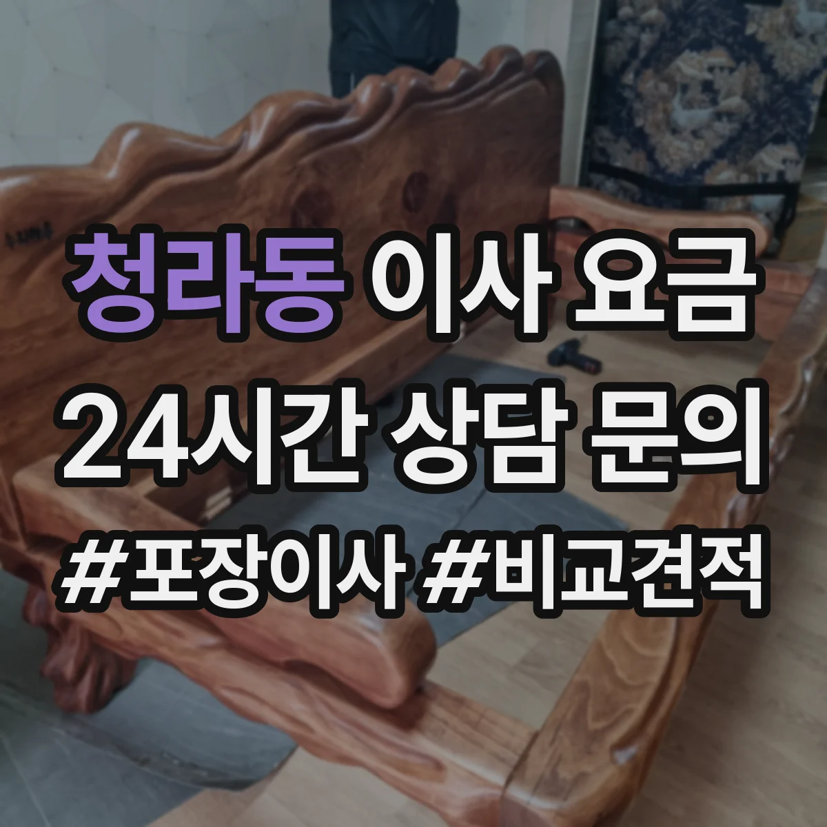 청라동 이사 요금