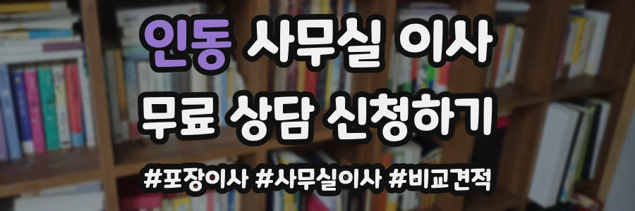 인동 사무실 이사