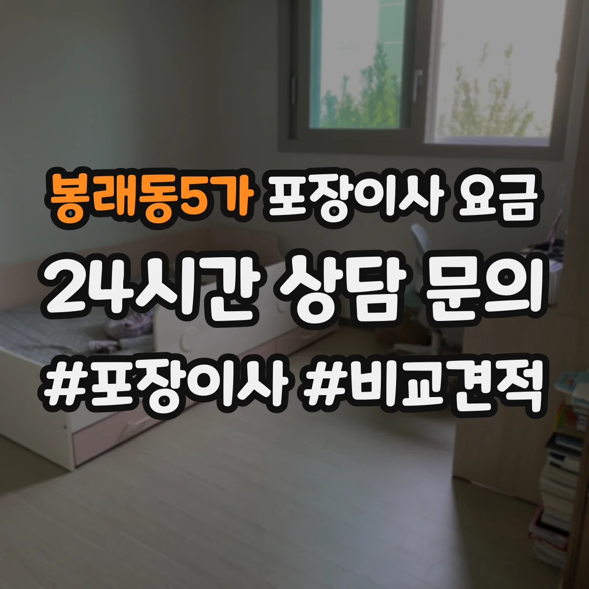 봉래동5가 포장이사 요금
