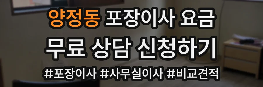 양정동 포장이사 요금