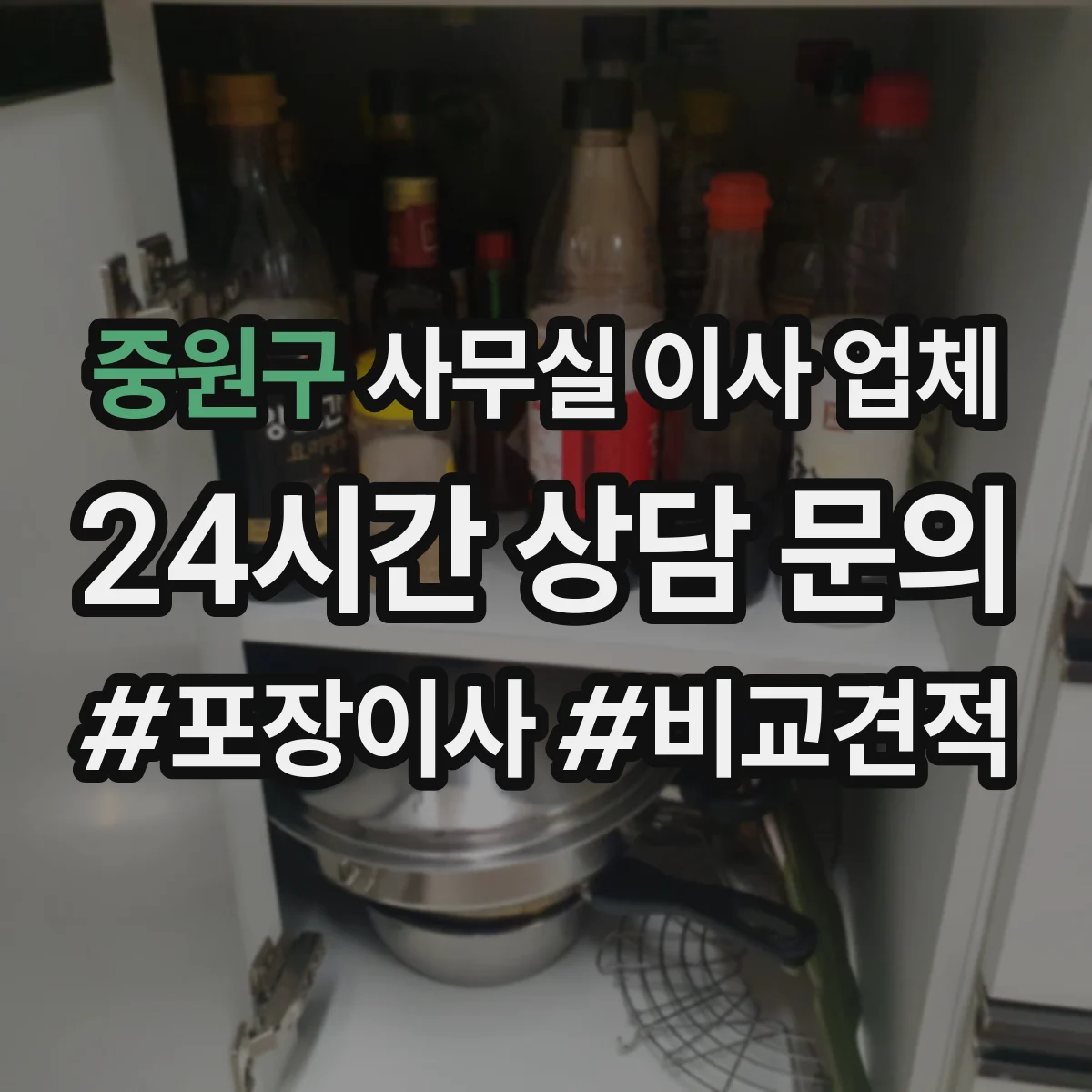 중원구 사무실 이사 업체