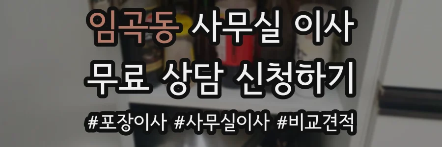 임곡동 사무실 이사