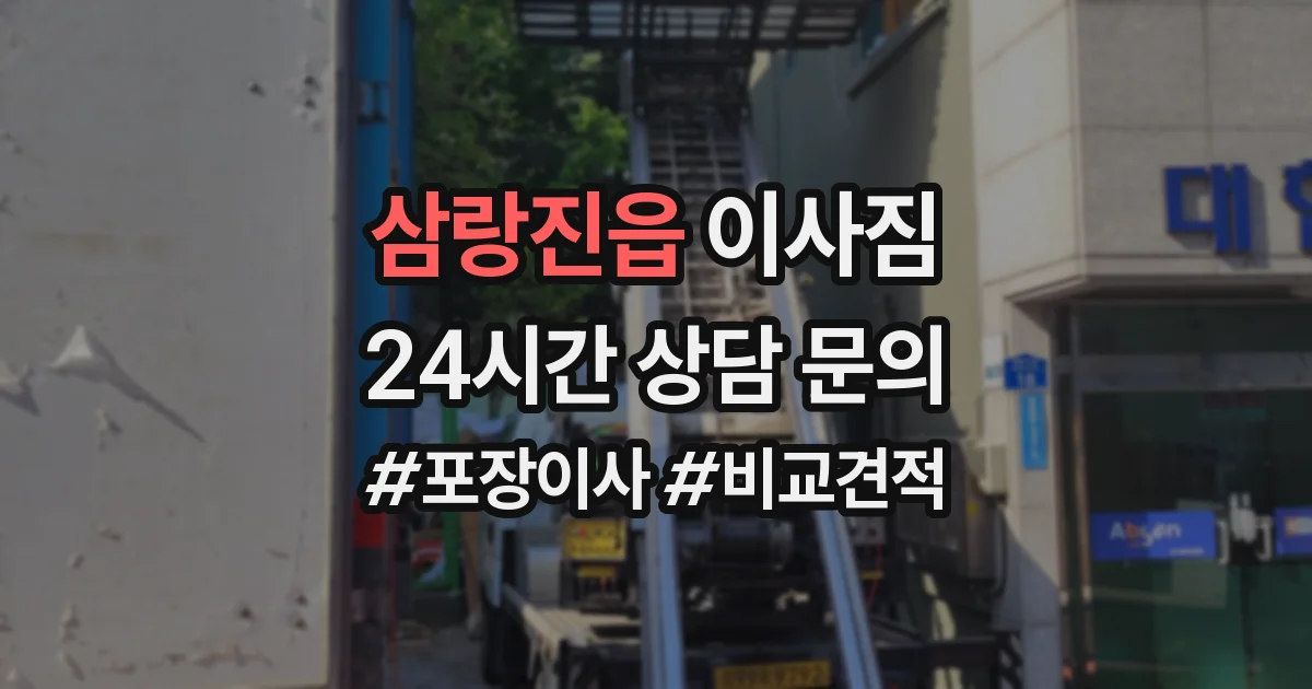 삼랑진읍 이사짐