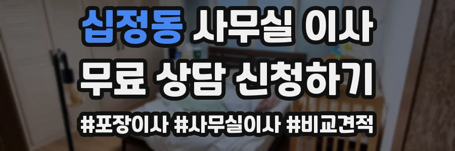 십정동 사무실 이사