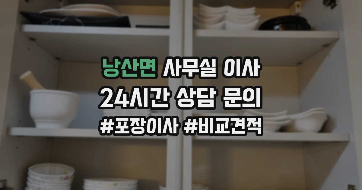 낭산면 사무실 이사