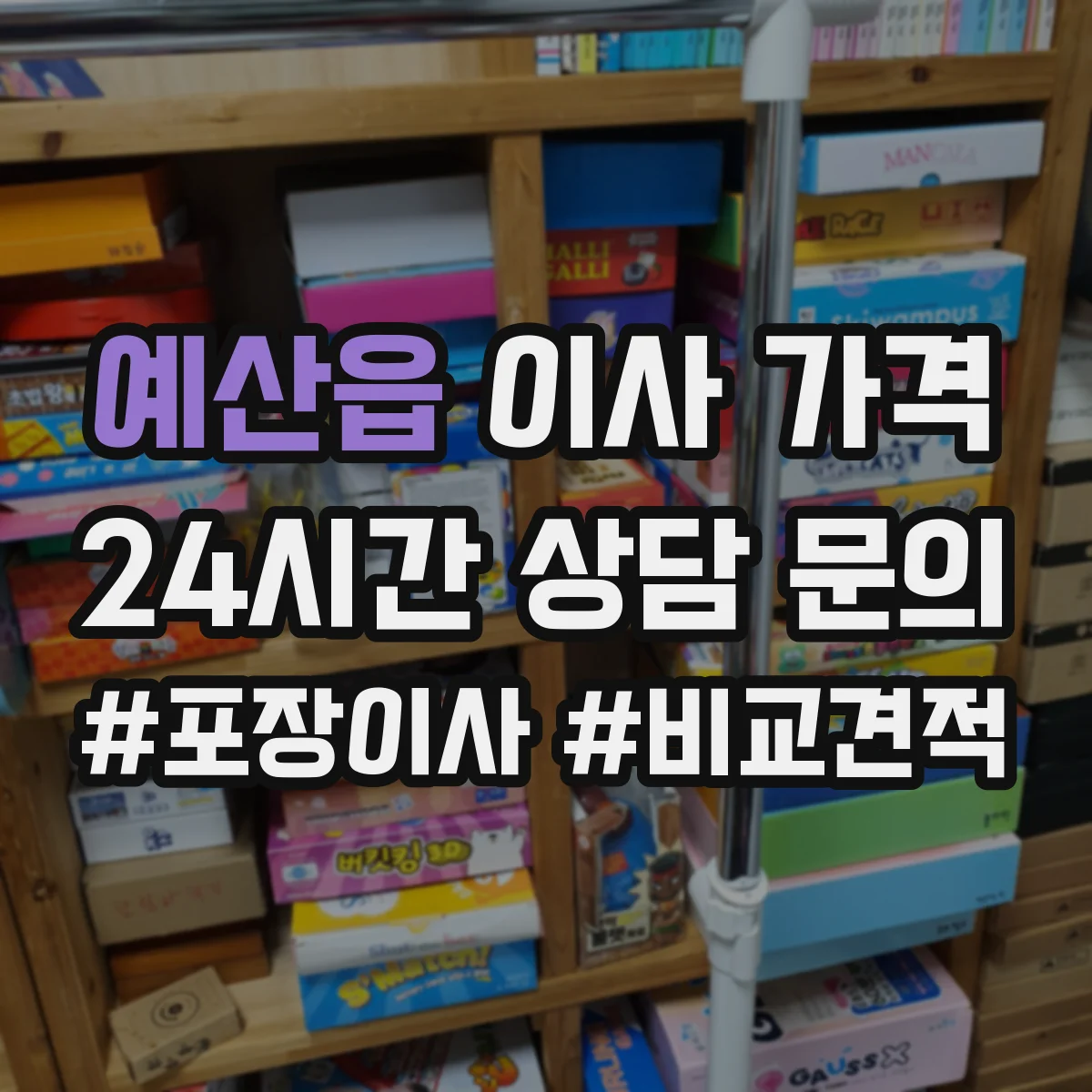 예산읍 이사 가격