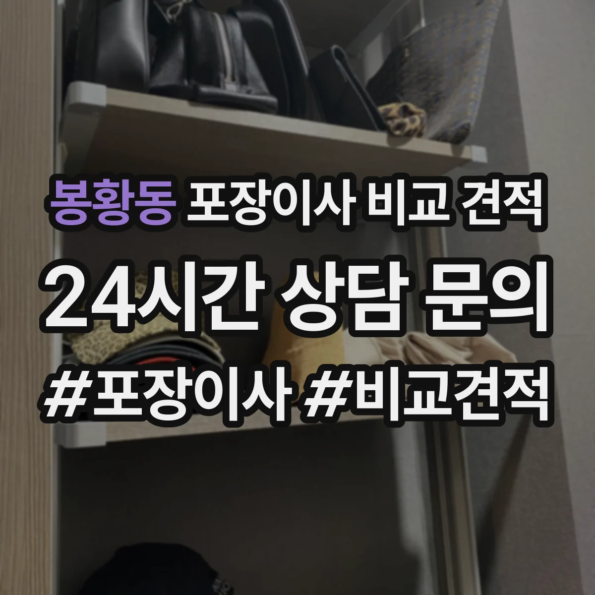 봉황동 포장이사 비교 견적