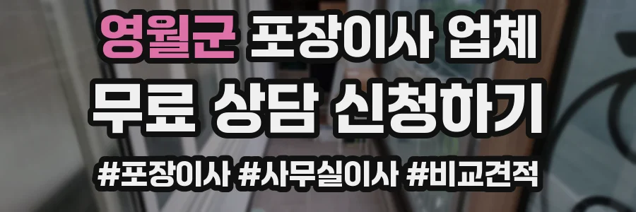 영월군 포장이사 업체