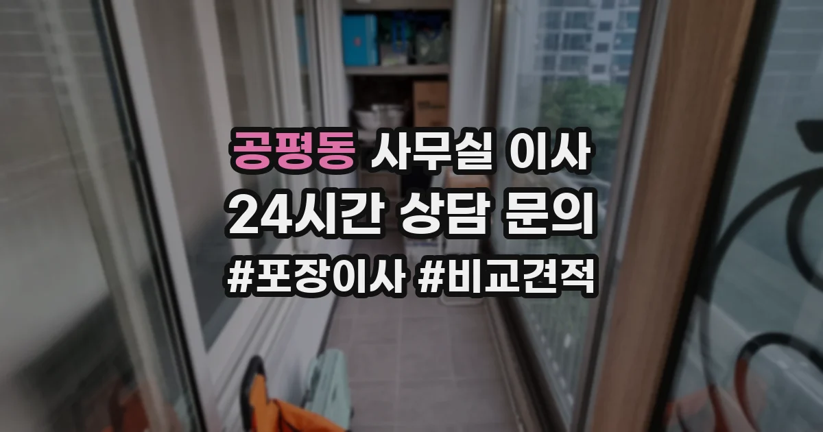 공평동 사무실 이사