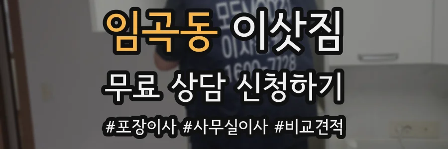임곡동 이삿짐