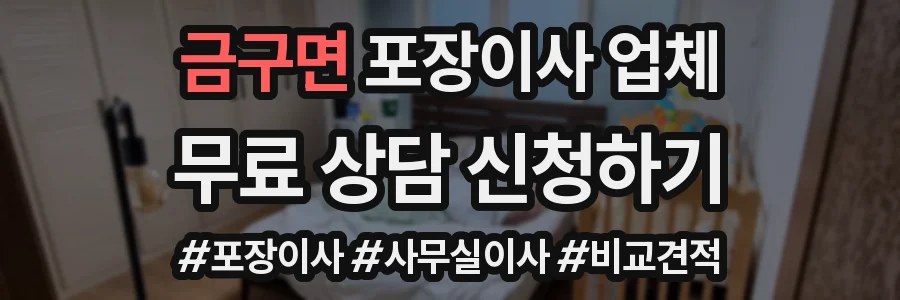 금구면 포장이사 업체