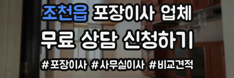조천읍 포장이사 업체