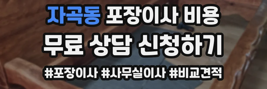 자곡동 포장이사 비용
