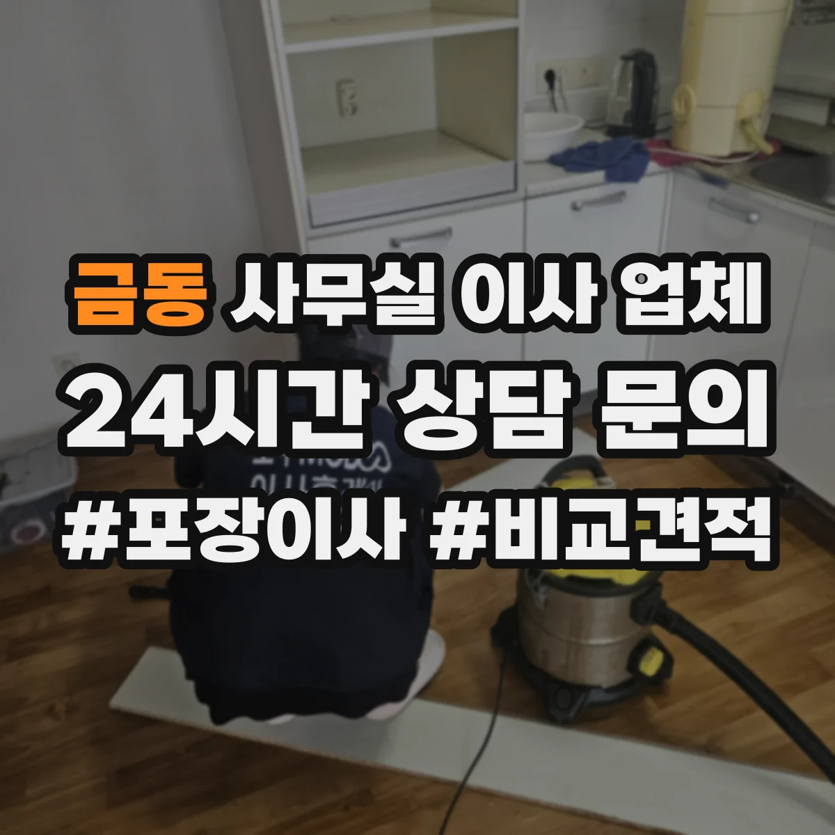 금동 사무실 이사 업체 항온항습기 운송 리스크 평가와 대응